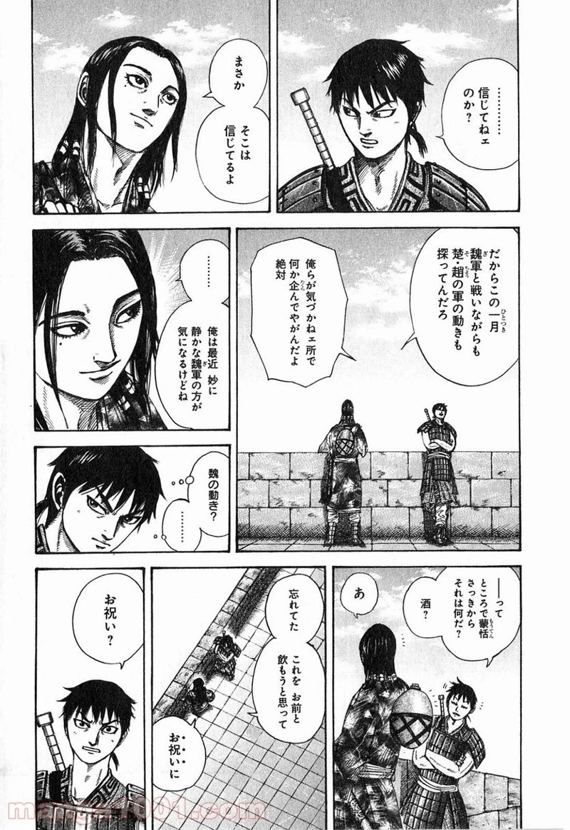 キングダム - raw - 第261話 - https://jpoo.bbcc.to/JPOO/261000091157/0002.webp