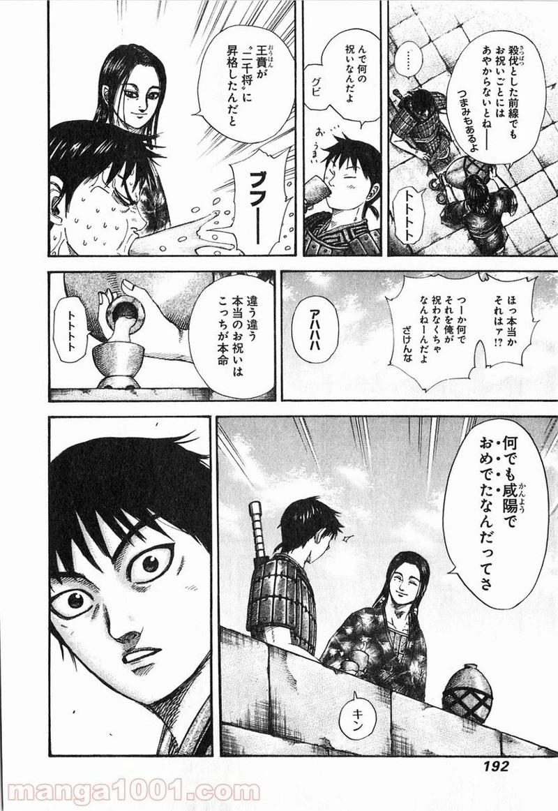 キングダム - raw - 第261話 - https://jpoo.bbcc.to/JPOO/261000091157/0003.webp