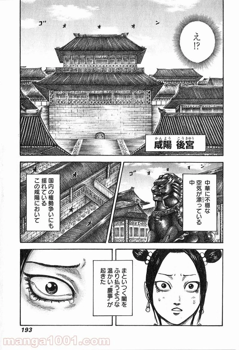 キングダム - raw - 第261話 - https://jpoo.bbcc.to/JPOO/261000091157/0004.webp