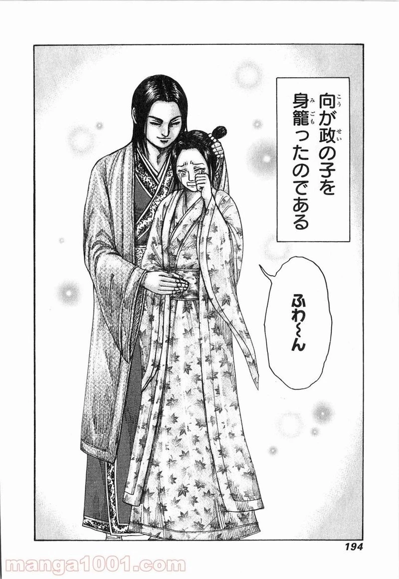 キングダム - raw - 第261話 - https://jpoo.bbcc.to/JPOO/261000091157/0005.webp