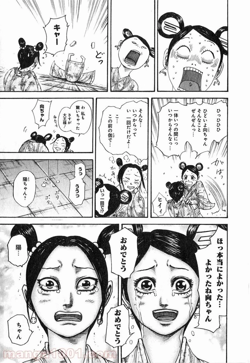 キングダム - raw - 第261話 - https://jpoo.bbcc.to/JPOO/261000091157/0006.webp