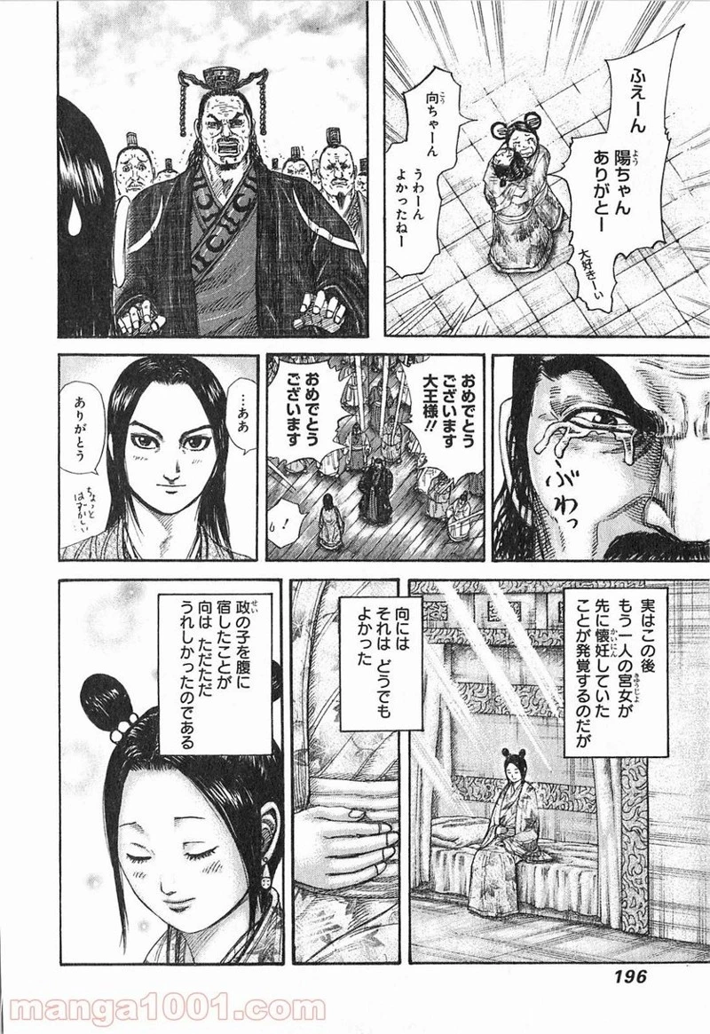 キングダム - raw - 第261話 - https://jpoo.bbcc.to/JPOO/261000091157/0007.webp