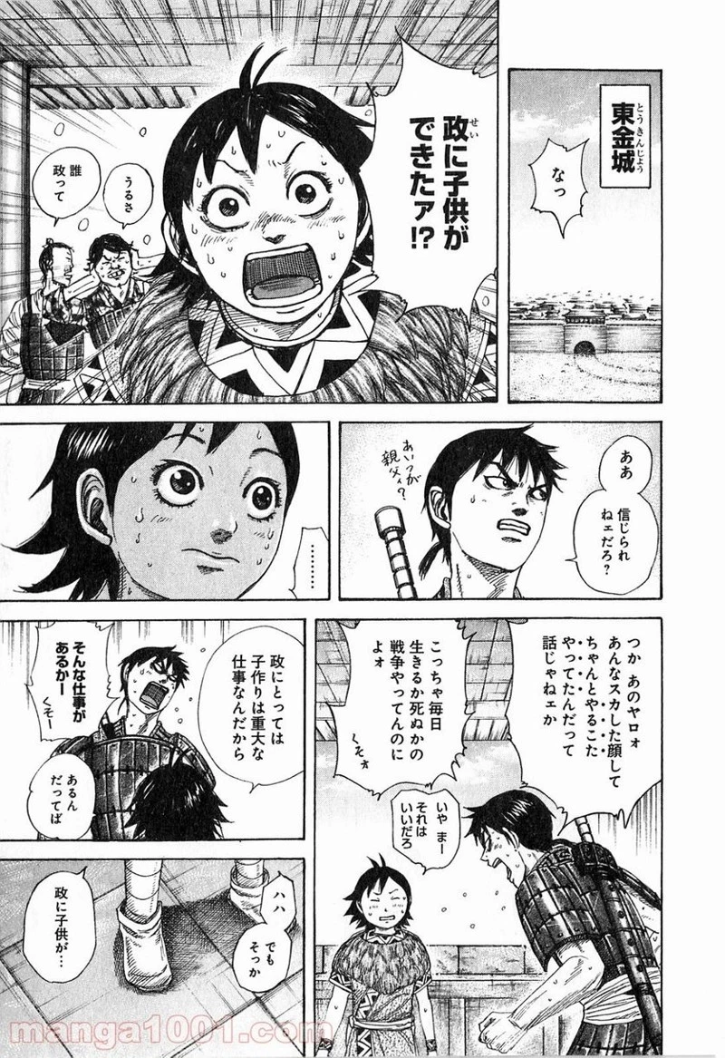 キングダム - raw - 第261話 - https://jpoo.bbcc.to/JPOO/261000091157/0008.webp