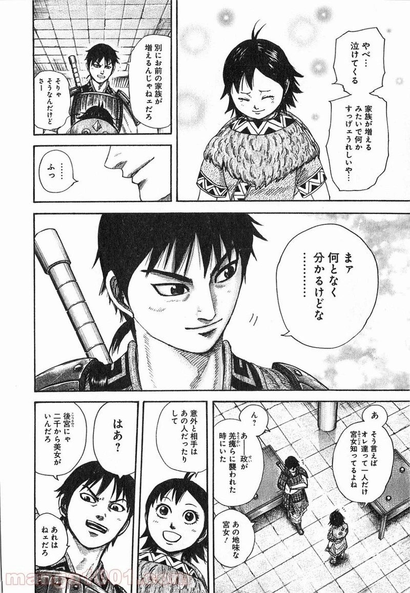 キングダム - raw - 第261話 - https://jpoo.bbcc.to/JPOO/261000091157/0009.webp