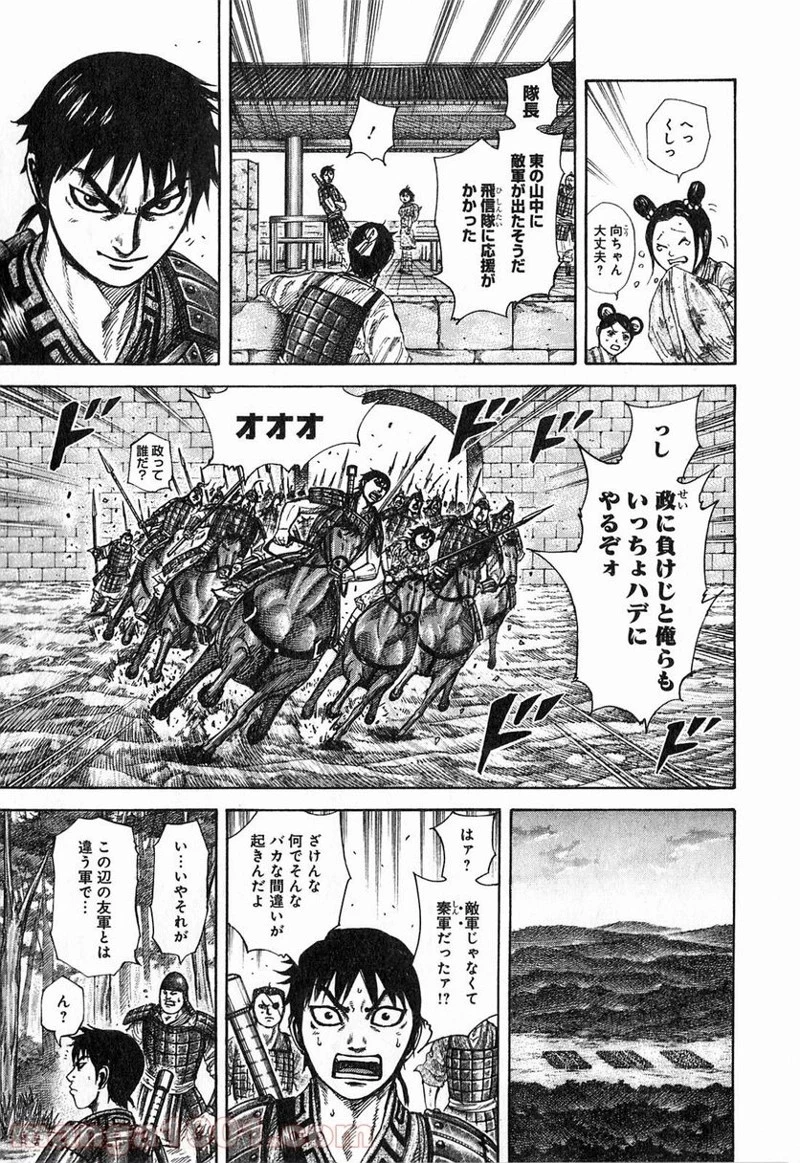 キングダム - raw - 第261話 - https://jpoo.bbcc.to/JPOO/261000091157/0010.webp