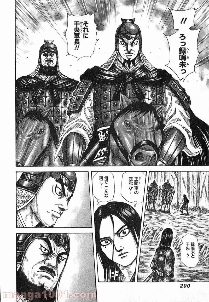 キングダム - raw - 第261話 - https://jpoo.bbcc.to/JPOO/261000091157/0011.webp