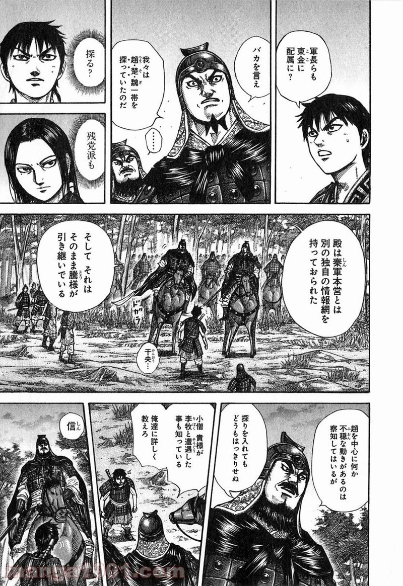 キングダム - raw - 第261話 - https://jpoo.bbcc.to/JPOO/261000091157/0012.webp