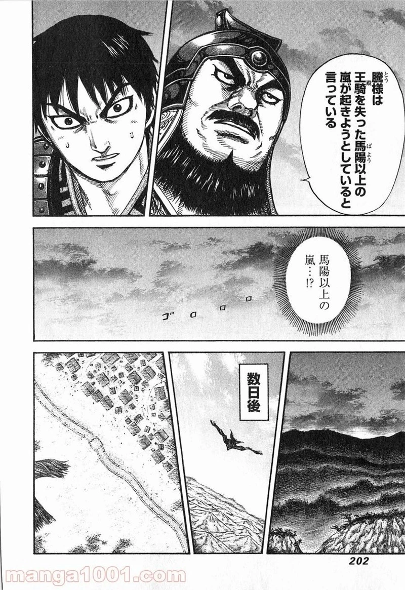 キングダム - raw - 第261話 - https://jpoo.bbcc.to/JPOO/261000091157/0013.webp