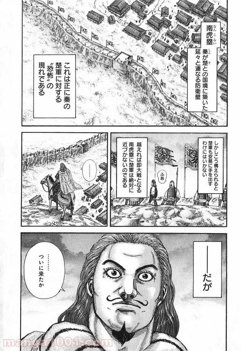 キングダム - raw - 第261話 - https://jpoo.bbcc.to/JPOO/261000091157/0014.webp