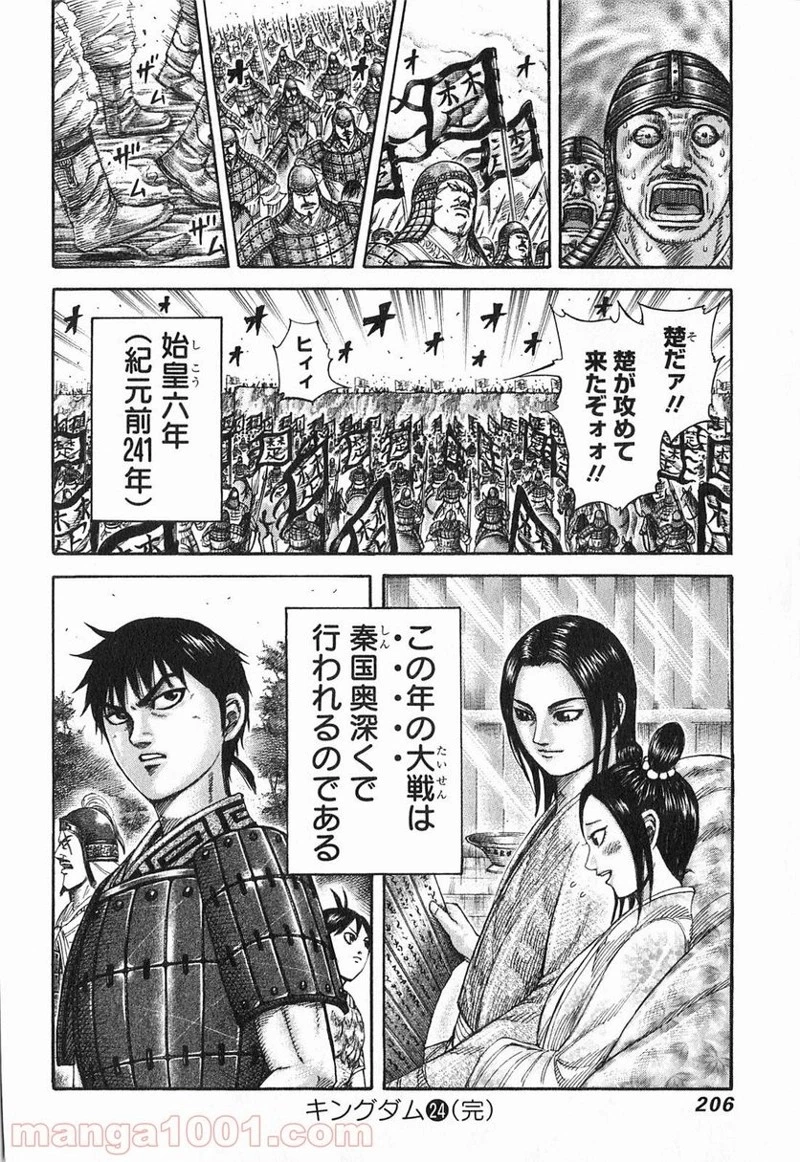キングダム - raw - 第261話 - https://jpoo.bbcc.to/JPOO/261000091157/0017.webp