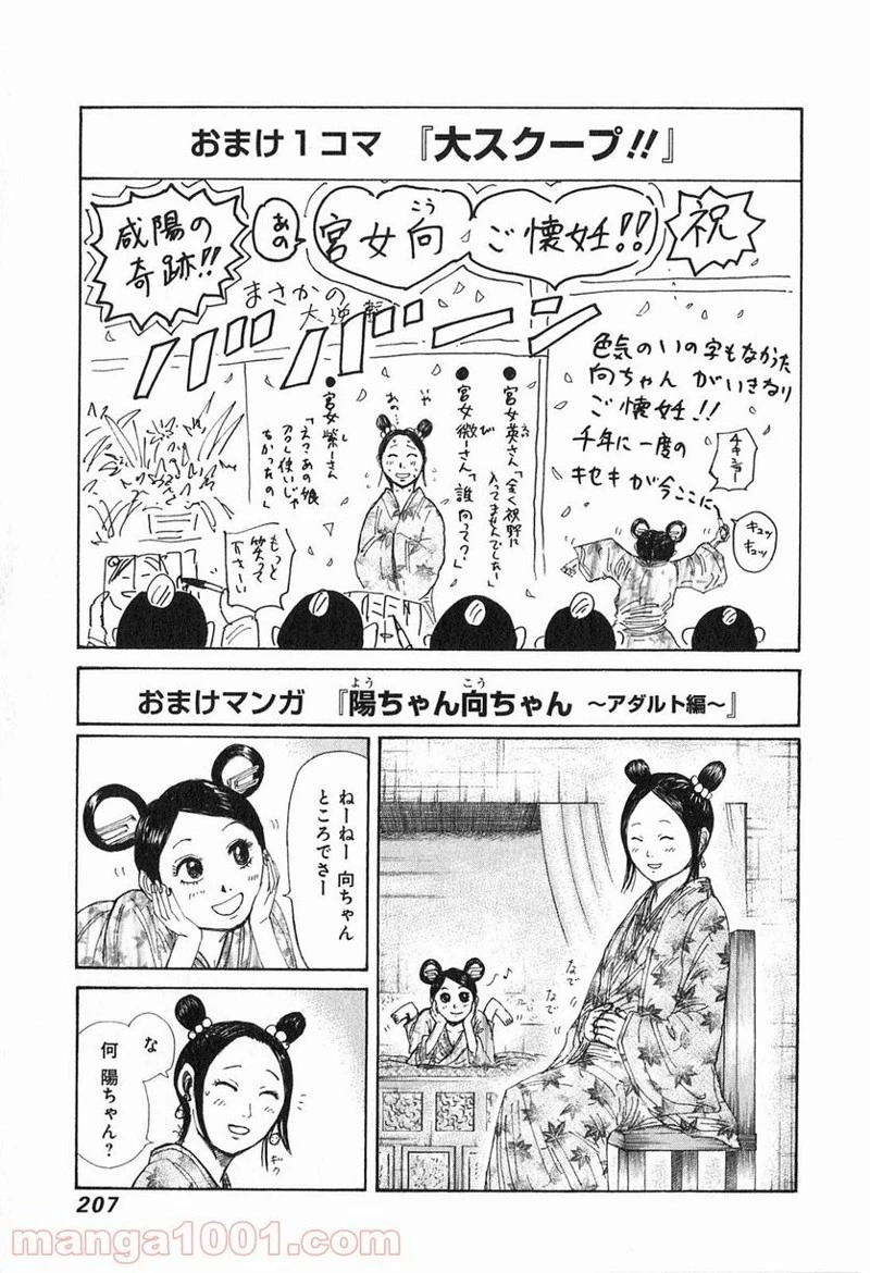 キングダム - raw - 第261話 - https://jpoo.bbcc.to/JPOO/261000091157/0018.webp