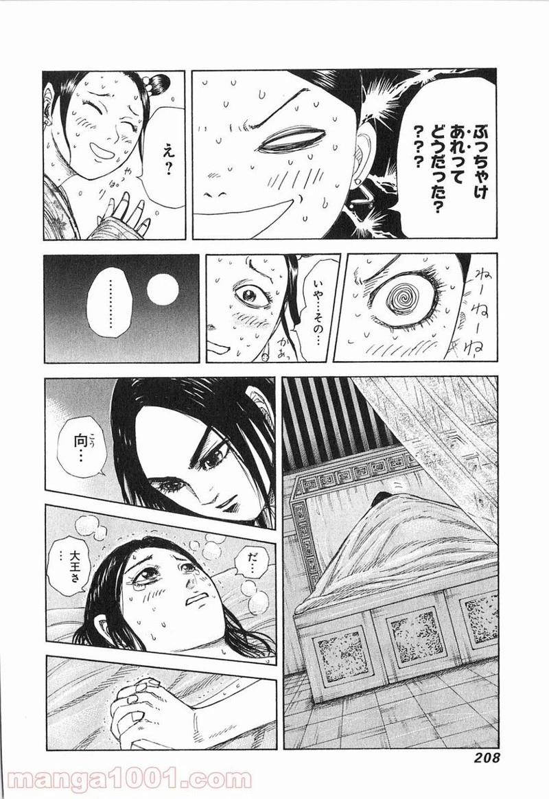 キングダム - raw - 第261話 - https://jpoo.bbcc.to/JPOO/261000091157/0019.webp