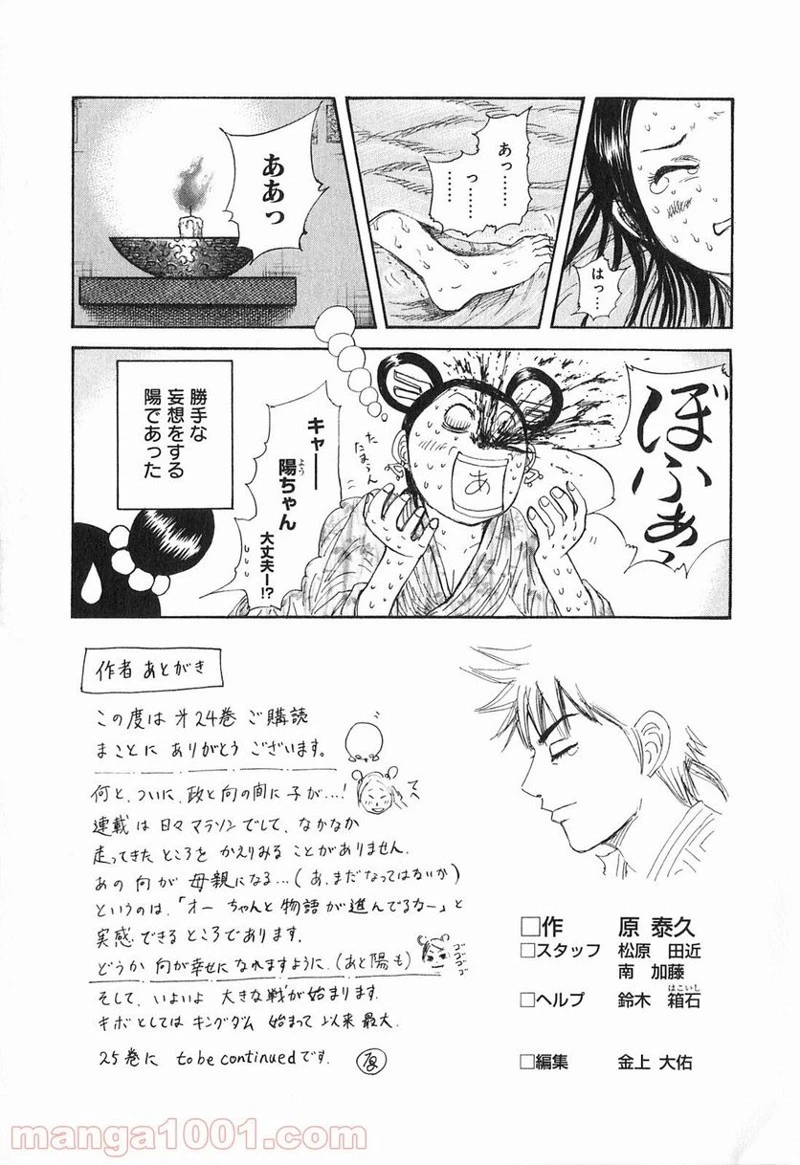 キングダム - raw - 第261話 - https://jpoo.bbcc.to/JPOO/261000091157/0020.webp