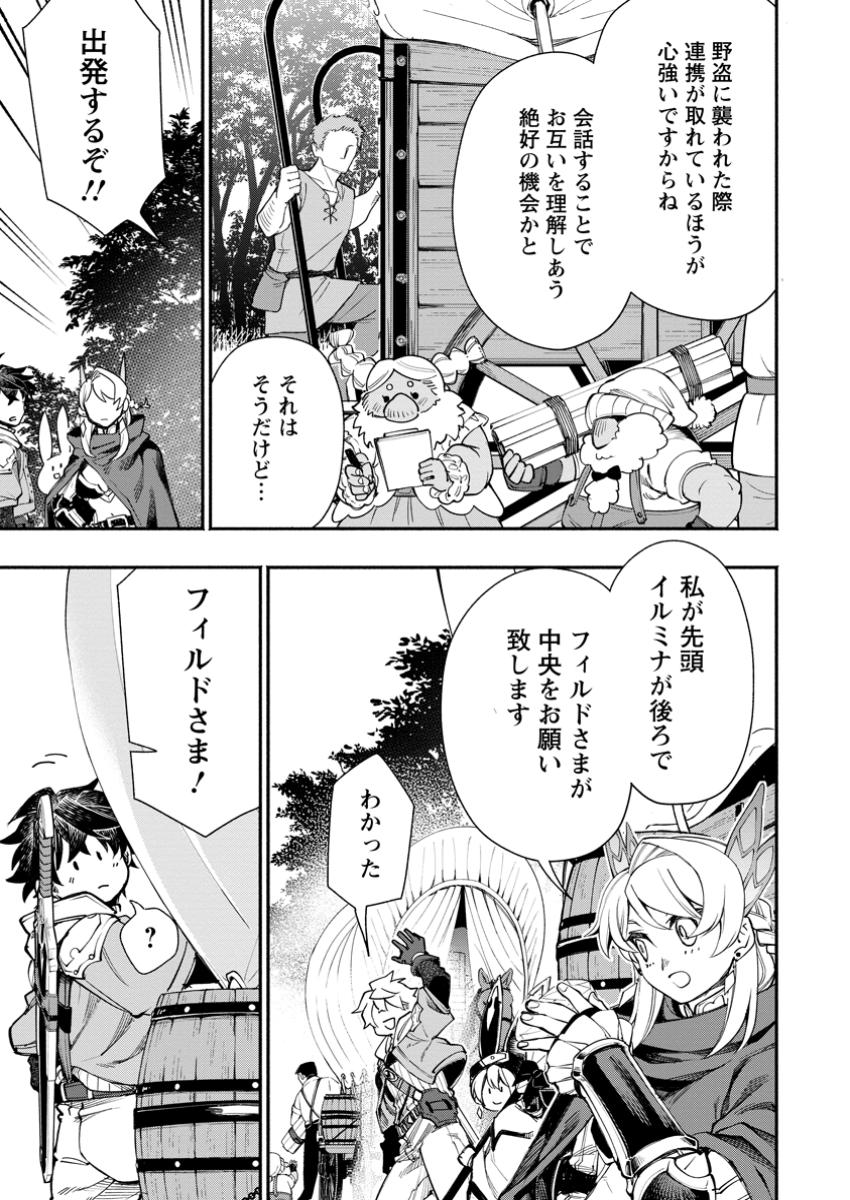 ポイントギフター《経験値分配能力者》の異世界最強ソロライフ～ブラックギルドから解放された男は万能最強職として無双する～ 第26.1話 - Page 5