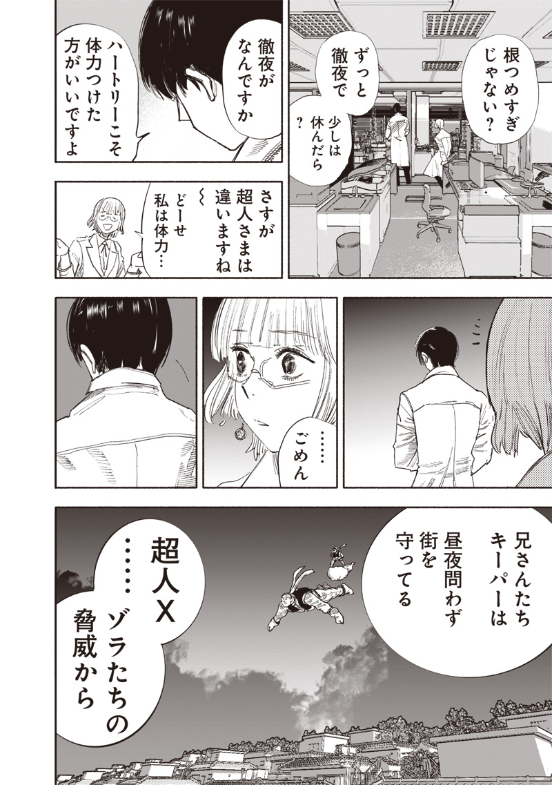 超人Ｘ - raw - 63.1話 - https://jpoo.bbcc.to/JPOO/261904/0kqpbcaff40.jpg