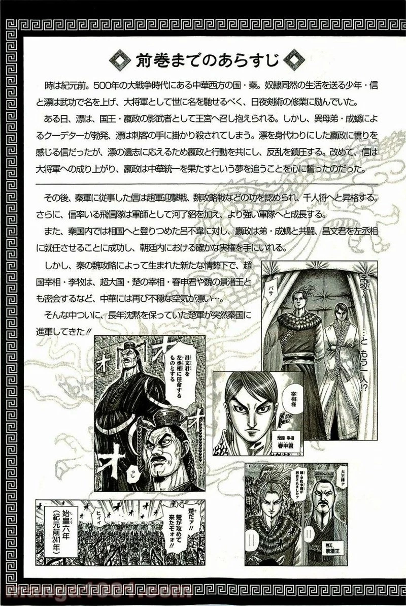 キングダム - raw - 第262話 - https://jpoo.bbcc.to/JPOO/262000091157/0001.webp