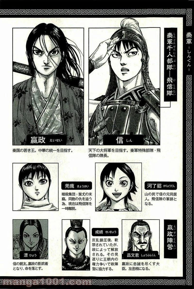 キングダム - raw - 第262話 - https://jpoo.bbcc.to/JPOO/262000091157/0002.webp