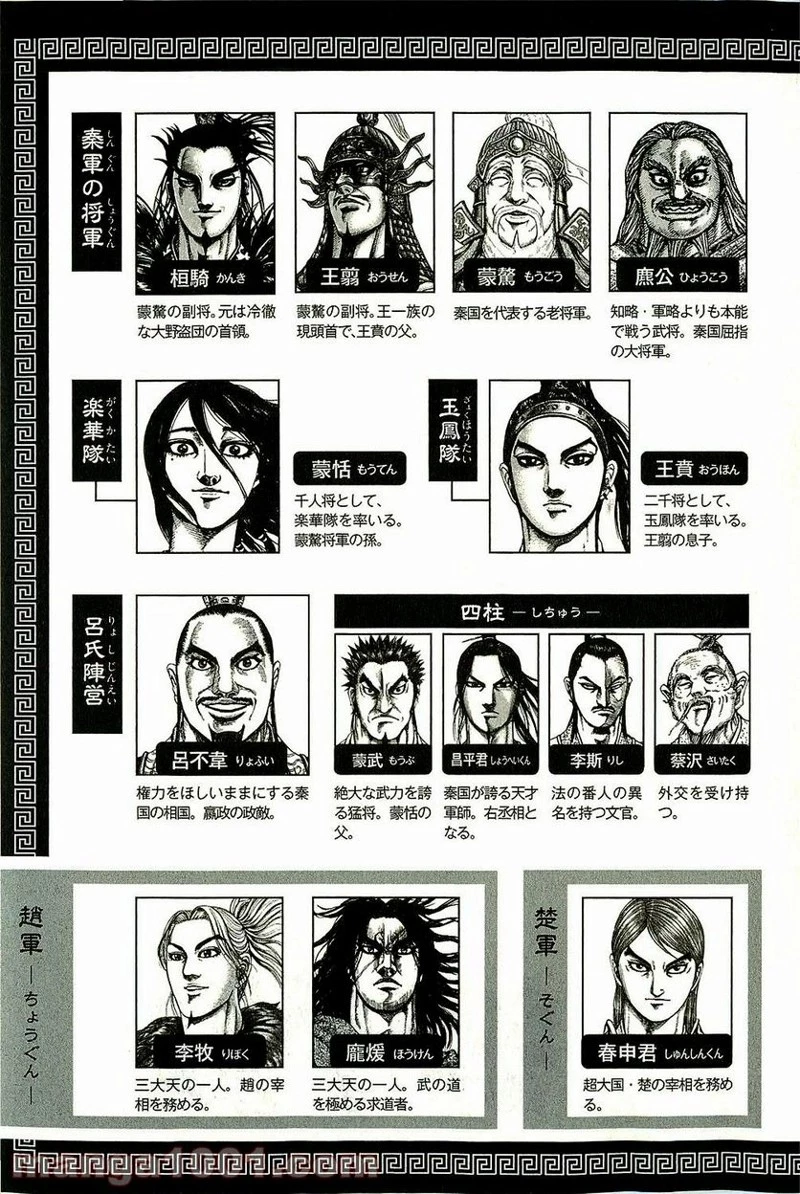 キングダム - raw - 第262話 - https://jpoo.bbcc.to/JPOO/262000091157/0003.webp