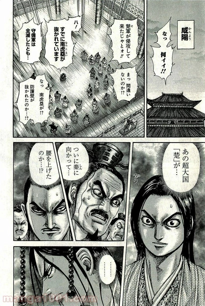 キングダム - raw - 第262話 - https://jpoo.bbcc.to/JPOO/262000091157/0007.webp