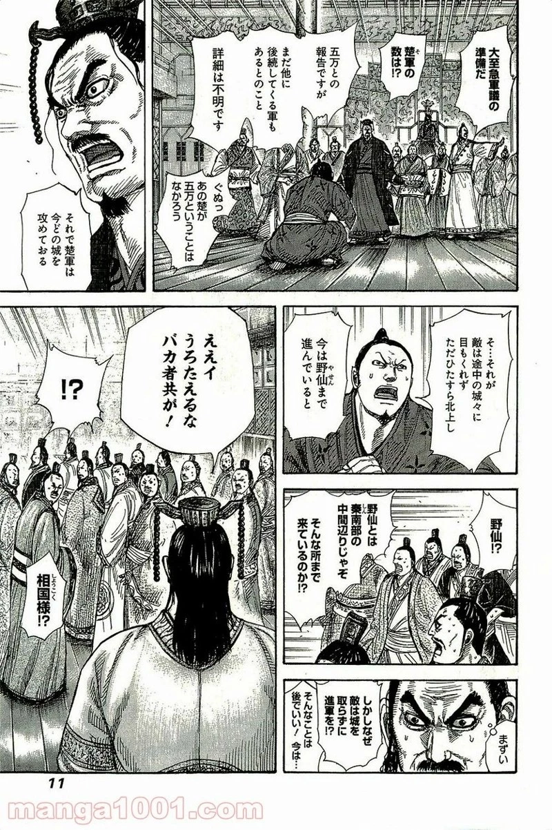 キングダム - raw - 第262話 - https://jpoo.bbcc.to/JPOO/262000091157/0008.webp