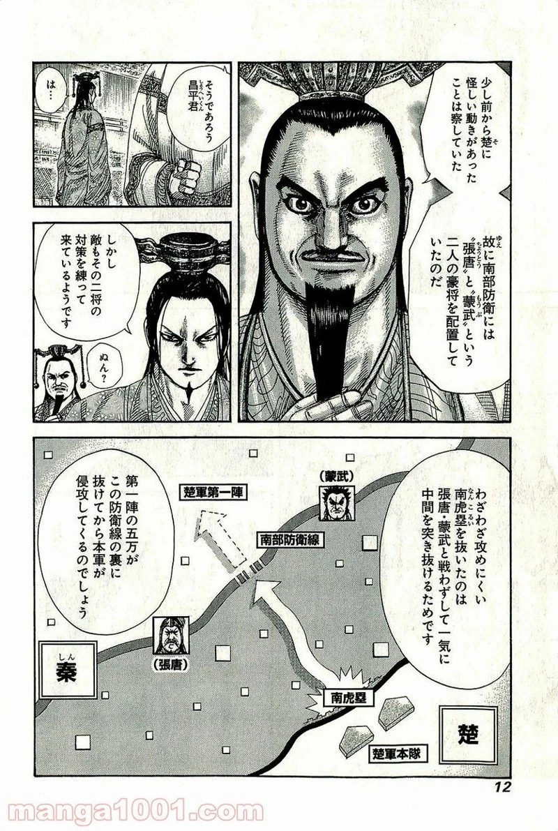 キングダム - raw - 第262話 - https://jpoo.bbcc.to/JPOO/262000091157/0009.webp