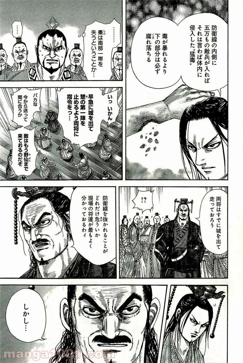 キングダム - raw - 第262話 - https://jpoo.bbcc.to/JPOO/262000091157/0010.webp
