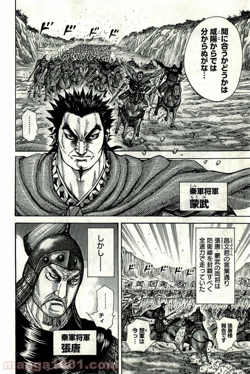 キングダム - raw - 第262話 - https://jpoo.bbcc.to/JPOO/262000091157/0011.webp