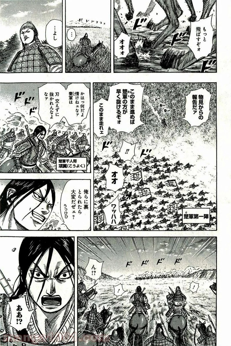 キングダム - raw - 第262話 - https://jpoo.bbcc.to/JPOO/262000091157/0012.webp