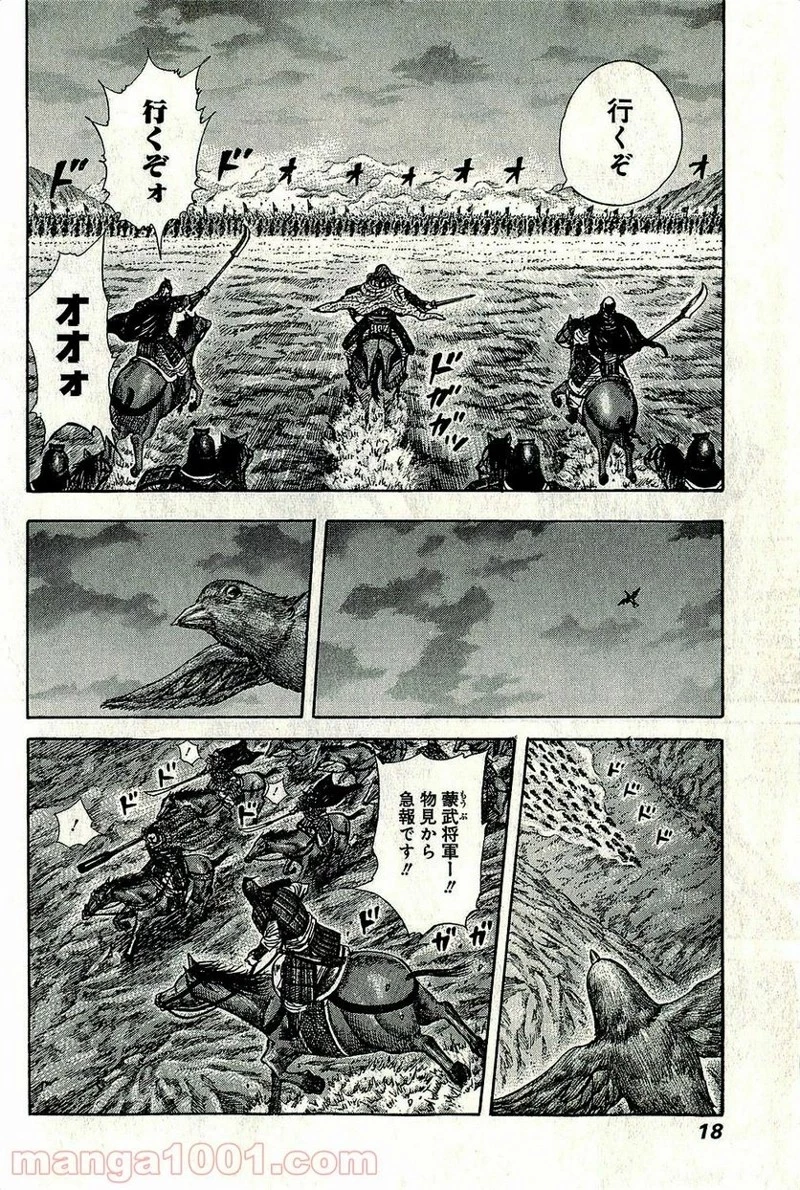 キングダム - raw - 第262話 - https://jpoo.bbcc.to/JPOO/262000091157/0015.webp