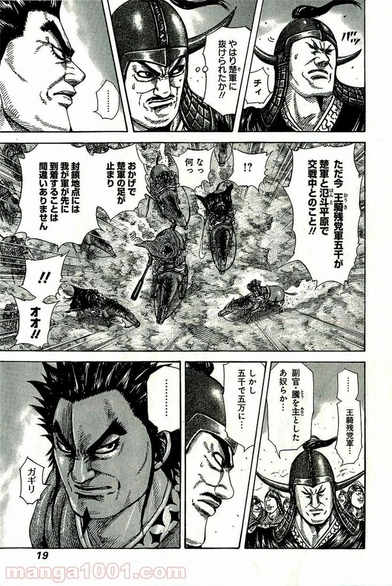 キングダム - raw - 第262話 - https://jpoo.bbcc.to/JPOO/262000091157/0016.webp