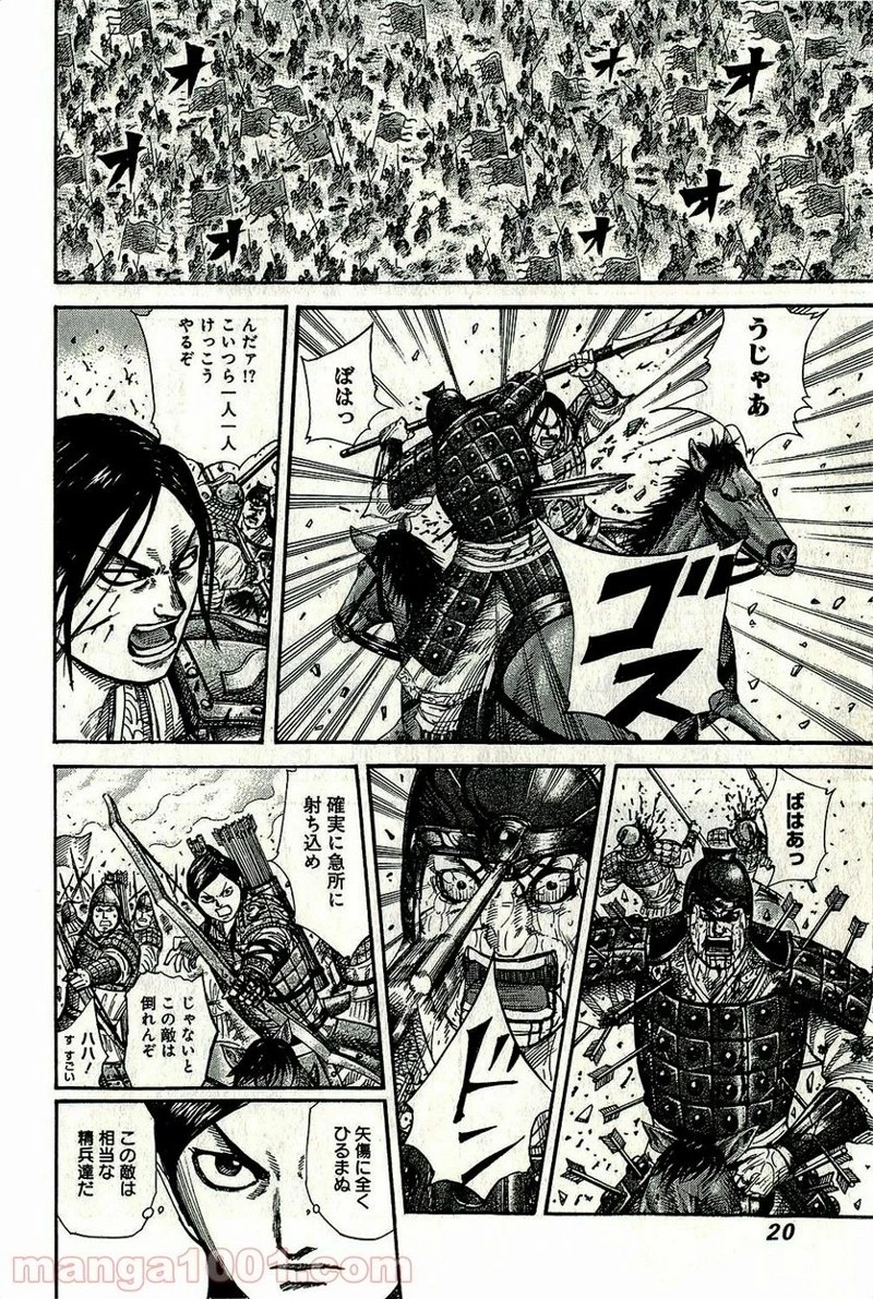 キングダム - raw - 第262話 - https://jpoo.bbcc.to/JPOO/262000091157/0017.webp