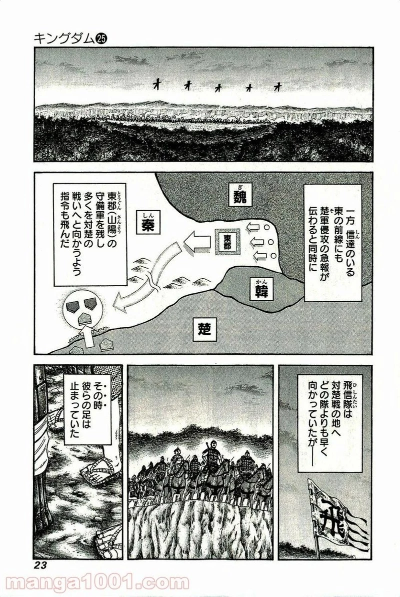 キングダム - raw - 第262話 - https://jpoo.bbcc.to/JPOO/262000091157/0020.webp