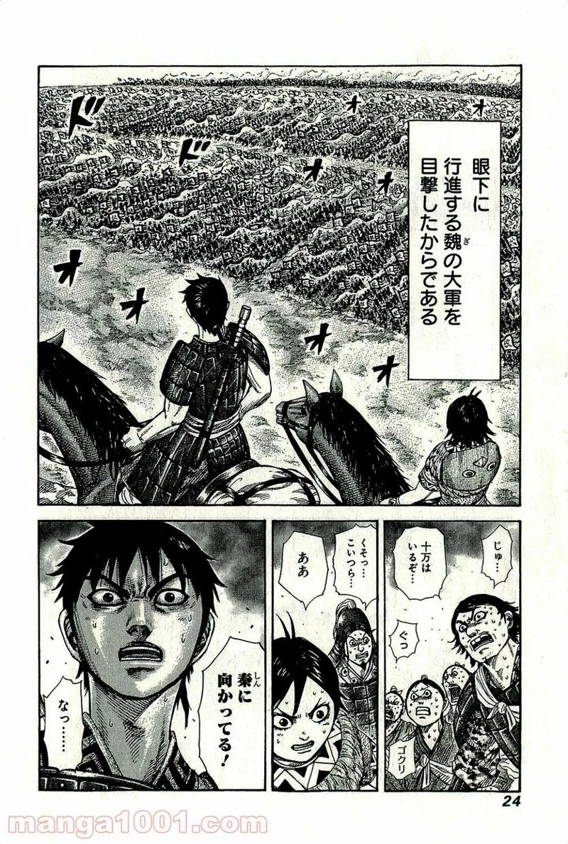 キングダム - raw - 第262話 - https://jpoo.bbcc.to/JPOO/262000091157/0021.webp