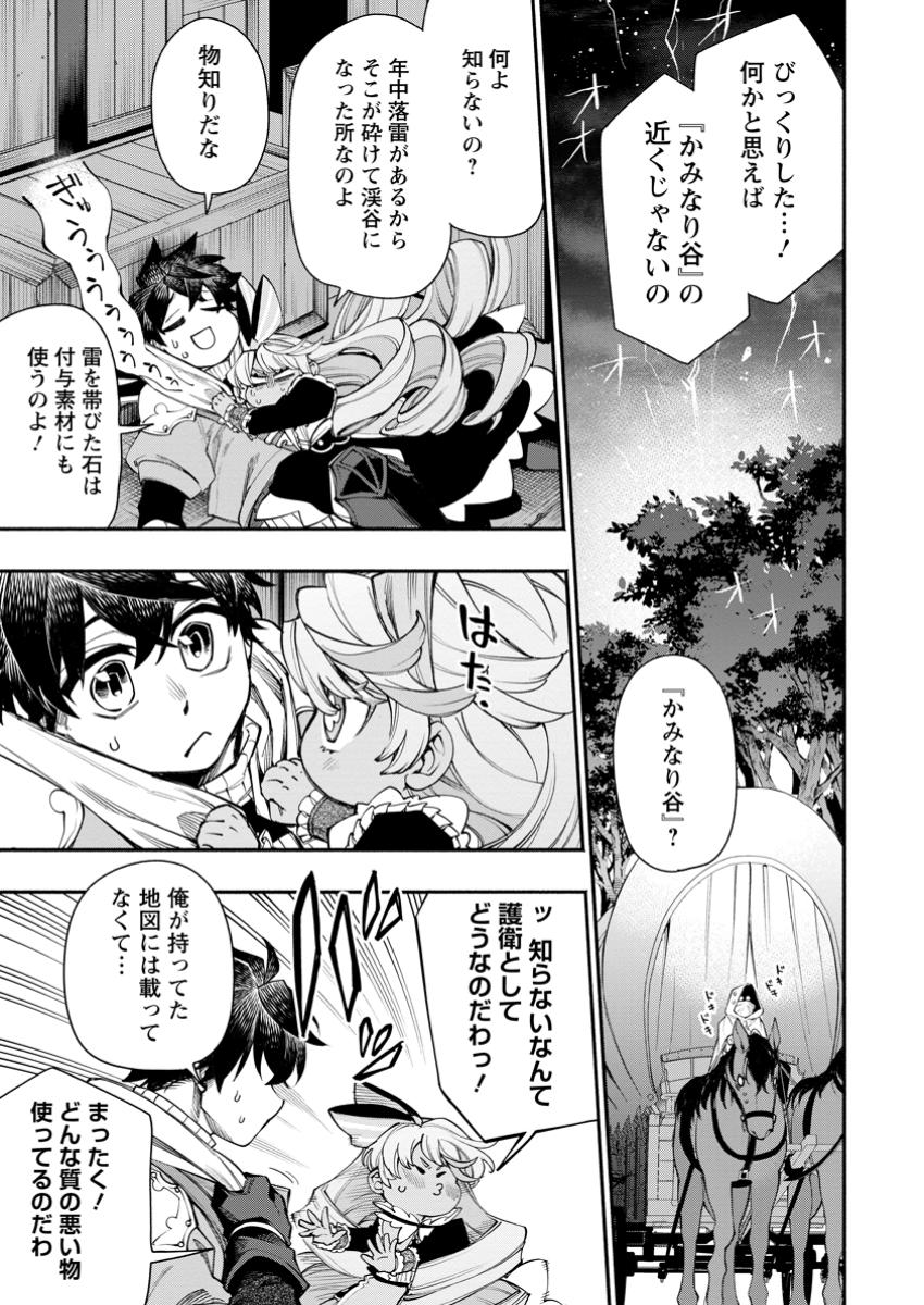 ポイントギフター《経験値分配能力者》の異世界最強ソロライフ～ブラックギルドから解放された男は万能最強職として無双する～ 第26.2話 - Page 3
