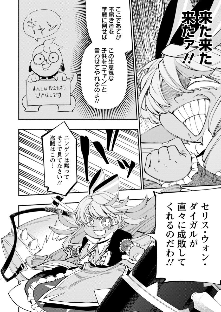 ポイントギフター《経験値分配能力者》の異世界最強ソロライフ～ブラックギルドから解放された男は万能最強職として無双する～ 第26.2話 - Page 6