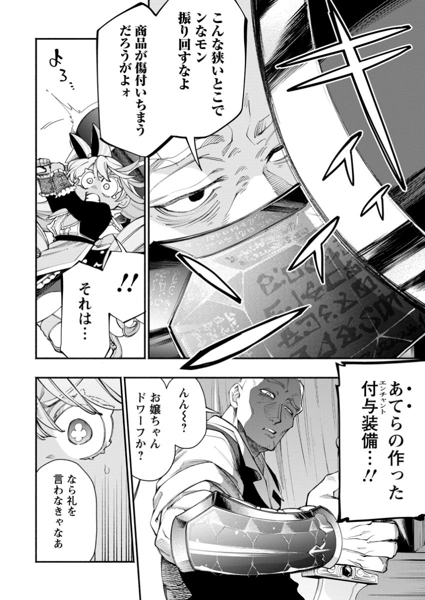 ポイントギフター《経験値分配能力者》の異世界最強ソロライフ～ブラックギルドから解放された男は万能最強職として無双する～ 第26.2話 - Page 8