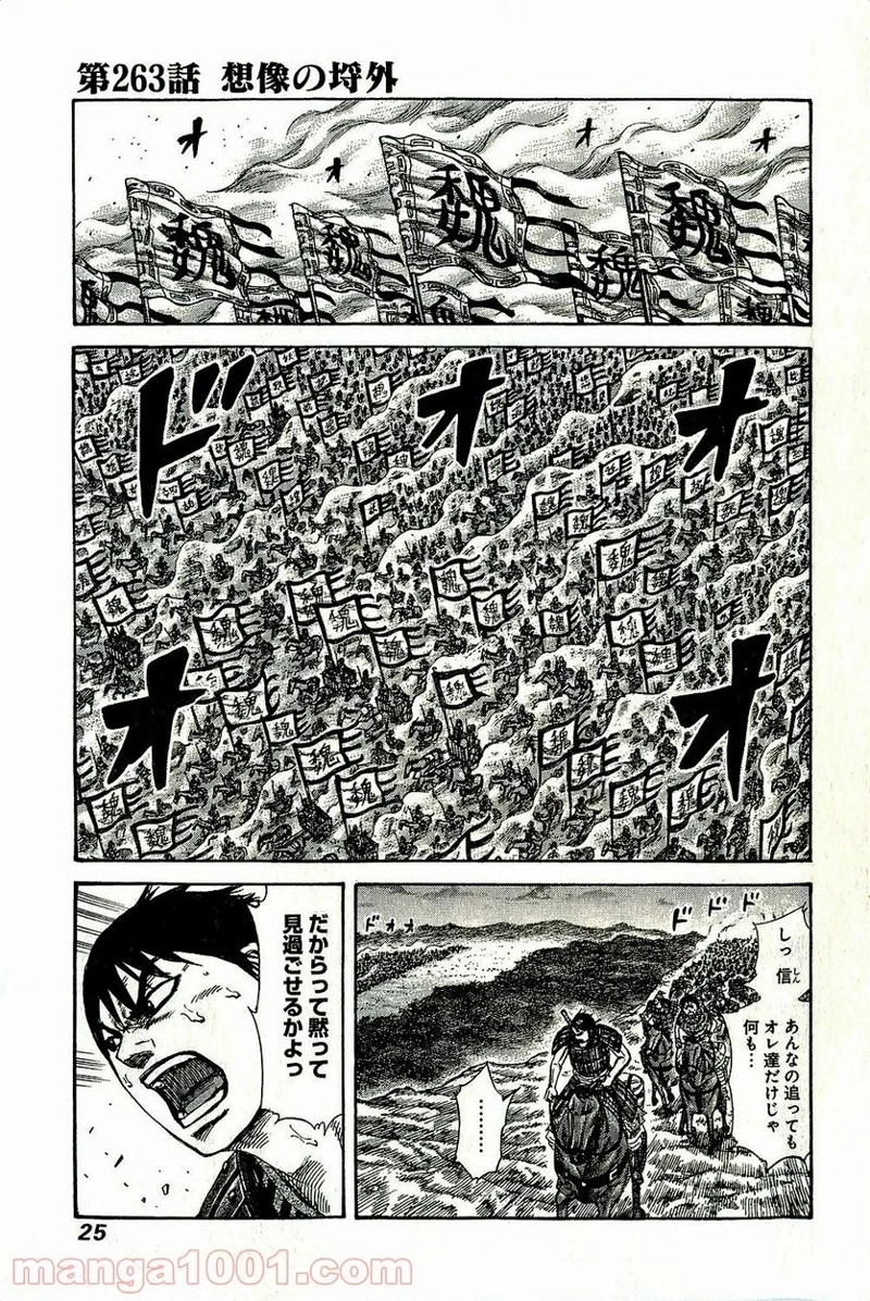 キングダム - raw - 第263話 - https://jpoo.bbcc.to/JPOO/263000091157/08-24-23-6516728349282941.jpg