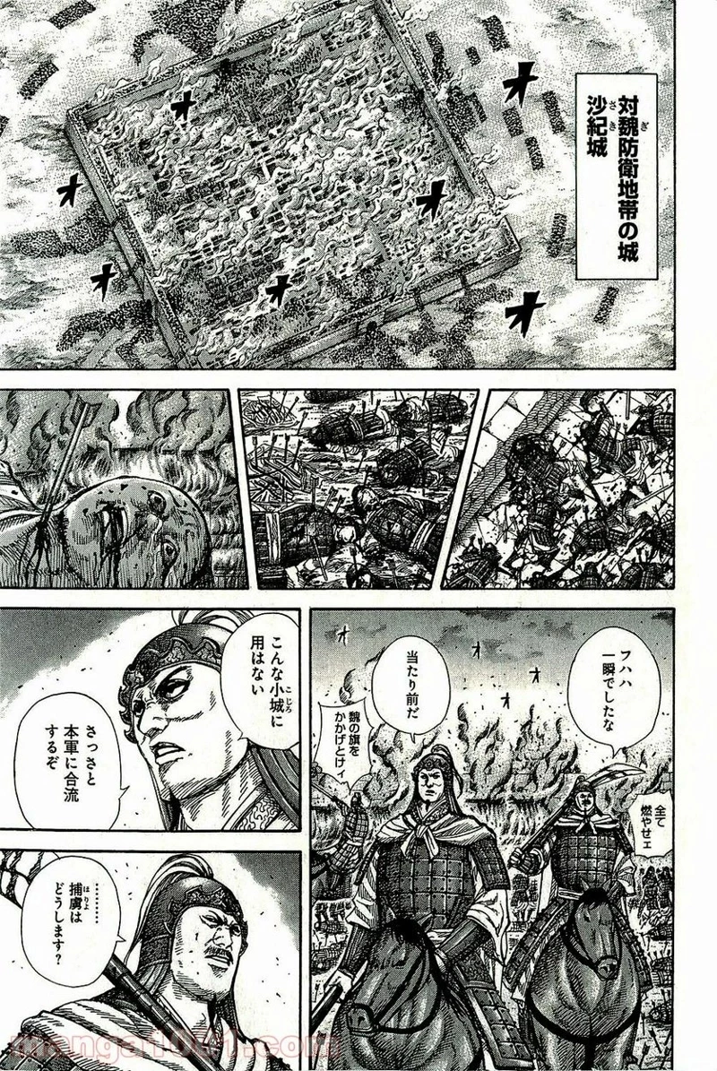 キングダム - raw - 第263話 - https://jpoo.bbcc.to/JPOO/263000091157/08-24-26-6516731827070630.jpg