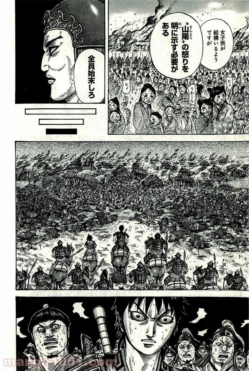 キングダム - raw - 第263話 - https://jpoo.bbcc.to/JPOO/263000091157/08-24-28-6516733609042384.jpg