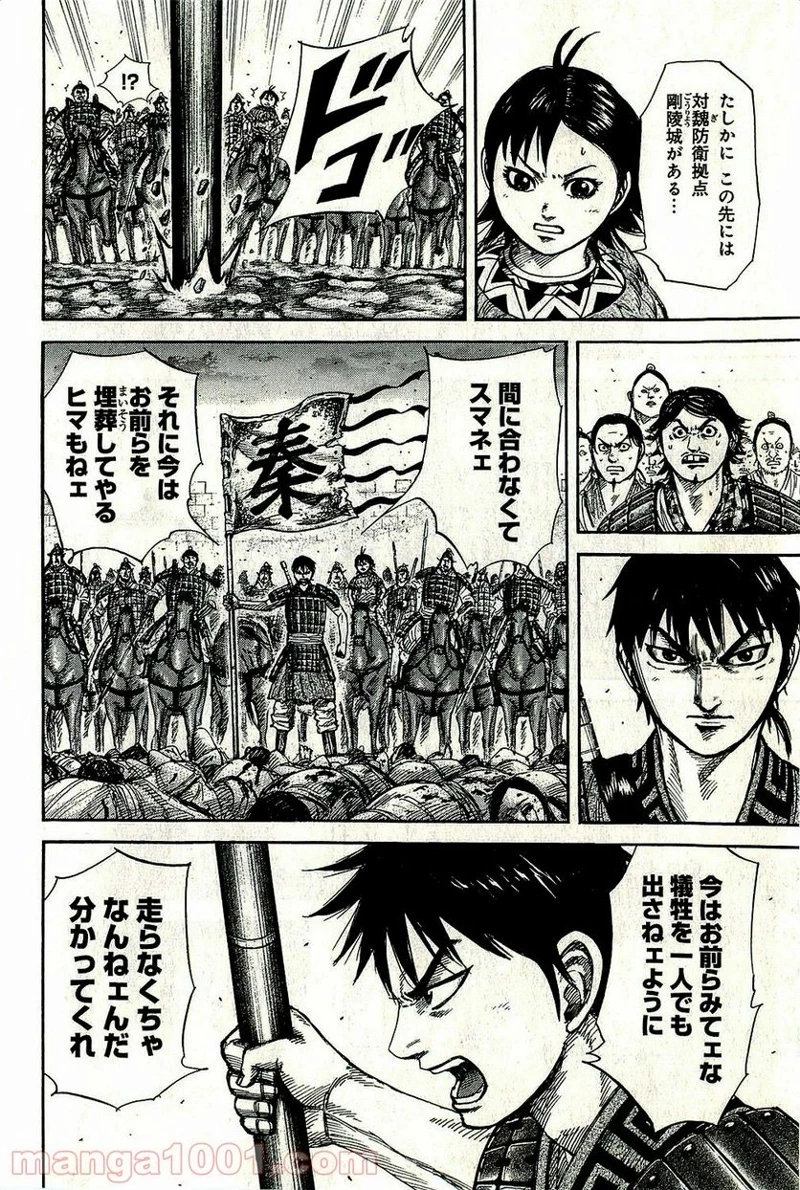キングダム - raw - 第263話 - https://jpoo.bbcc.to/JPOO/263000091157/08-24-31-6516736864925861.jpg