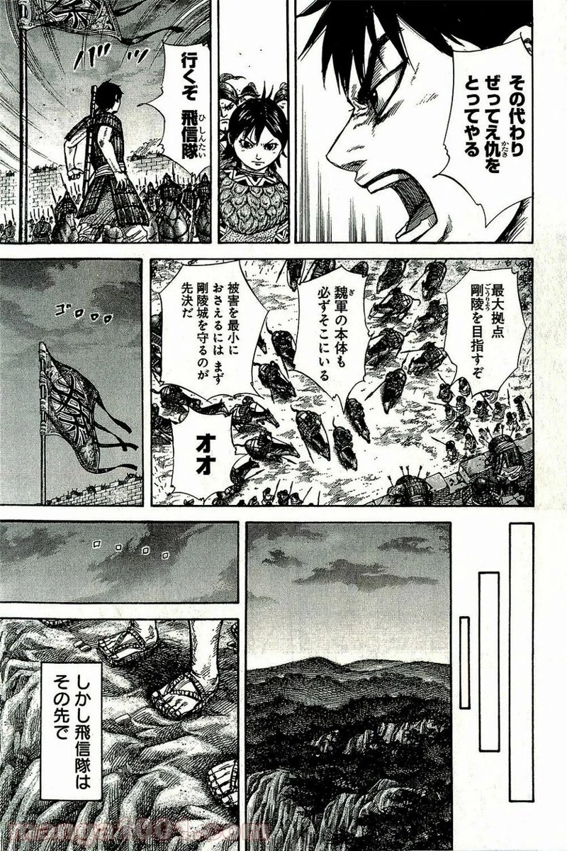 キングダム - raw - 第263話 - https://jpoo.bbcc.to/JPOO/263000091157/08-24-33-6516738471312258.jpg