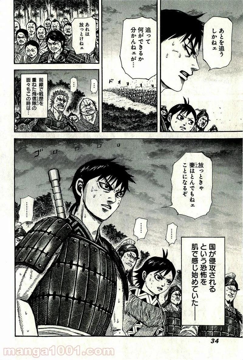 キングダム - raw - 第263話 - https://jpoo.bbcc.to/JPOO/263000091157/08-24-38-6516743676347100.jpg