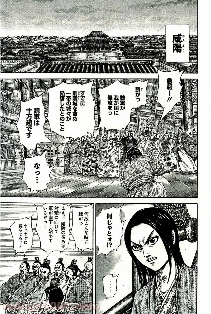 キングダム - raw - 第263話 - https://jpoo.bbcc.to/JPOO/263000091157/08-24-40-6516745317933272.jpg