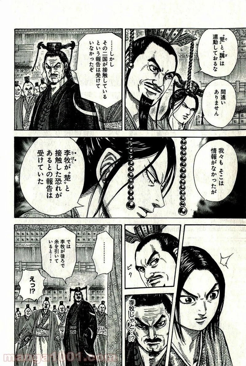 キングダム - raw - 第263話 - https://jpoo.bbcc.to/JPOO/263000091157/08-24-42-6516747444959306.jpg