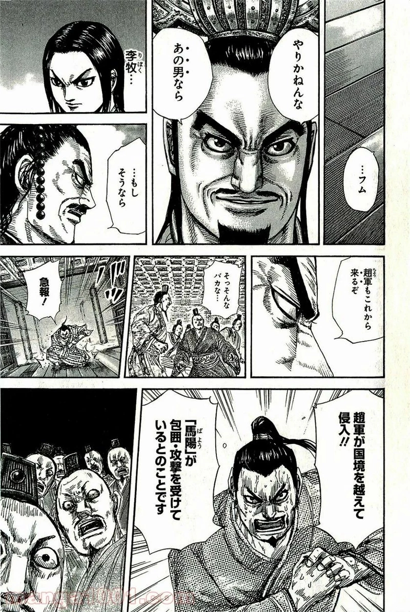 キングダム - raw - 第263話 - https://jpoo.bbcc.to/JPOO/263000091157/08-24-43-6516749004538534.jpg
