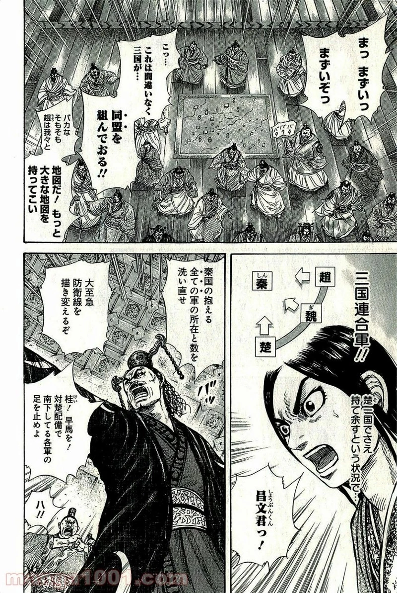 キングダム - raw - 第263話 - https://jpoo.bbcc.to/JPOO/263000091157/08-24-45-6516750674665430.jpg