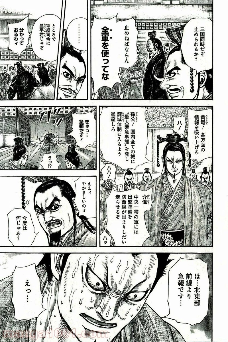 キングダム - raw - 第263話 - https://jpoo.bbcc.to/JPOO/263000091157/08-24-47-6516752275856891.jpg