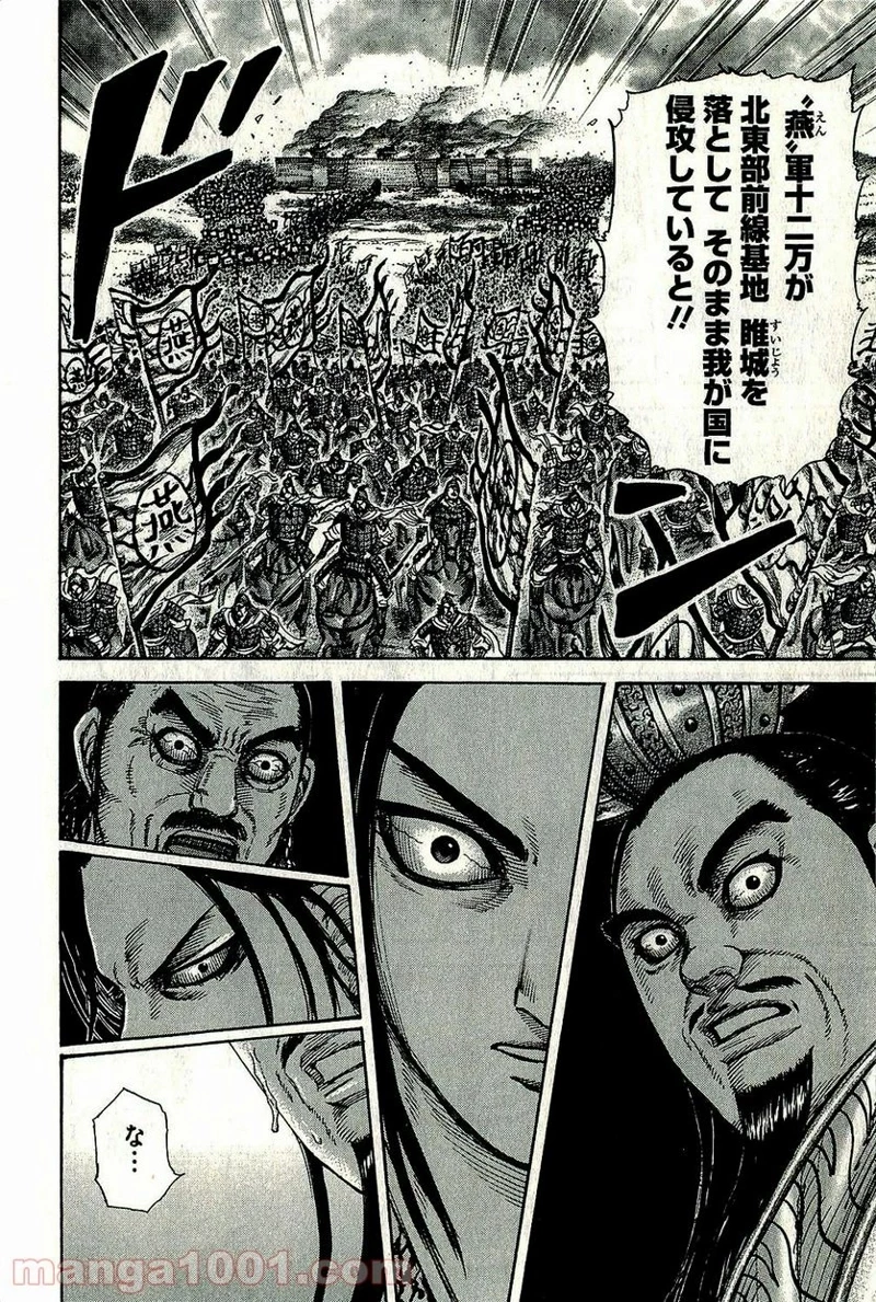 キングダム - raw - 第263話 - https://jpoo.bbcc.to/JPOO/263000091157/08-24-49-6516754366239351.jpg