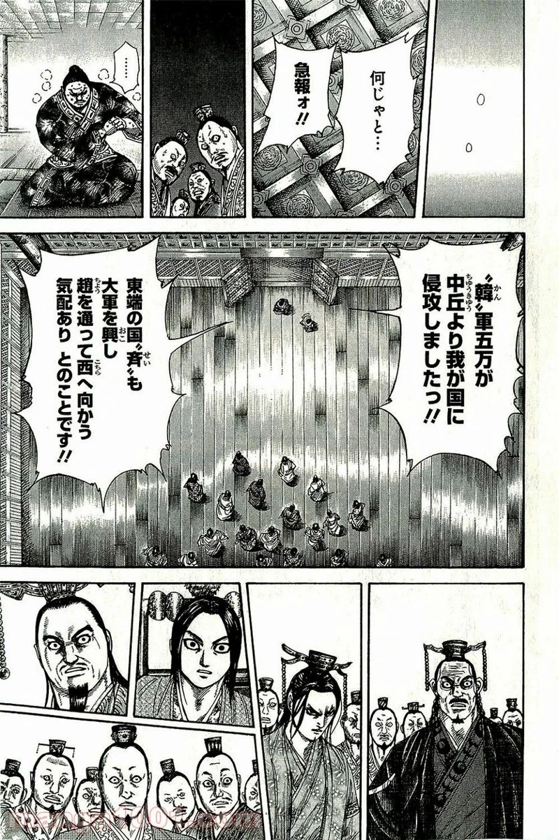 キングダム - raw - 第263話 - https://jpoo.bbcc.to/JPOO/263000091157/08-24-50-6516755993863468.jpg