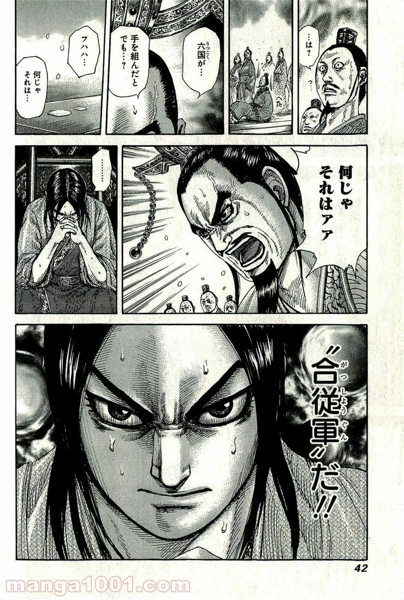キングダム - raw - 第263話 - https://jpoo.bbcc.to/JPOO/263000091157/08-24-52-6516757603360044.jpg